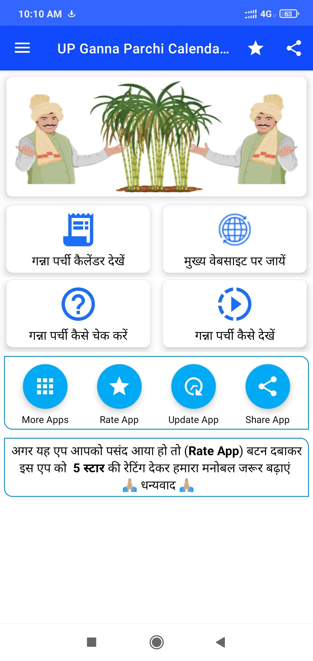 UP Ganna Parchi Calendar 2024 | Indus Appstore | Screenshot