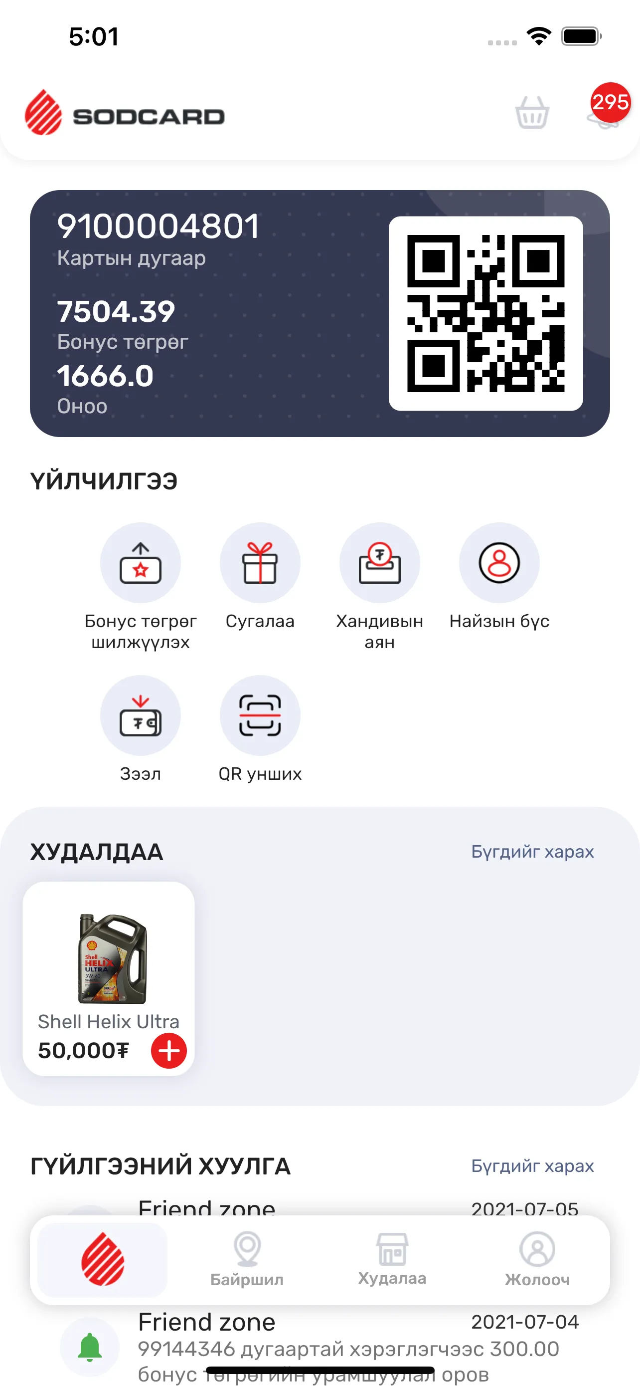 SodCard | Indus Appstore | Screenshot