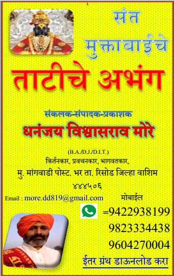 TATICHE ABHANG SANT MUKTABAI | Indus Appstore | Screenshot