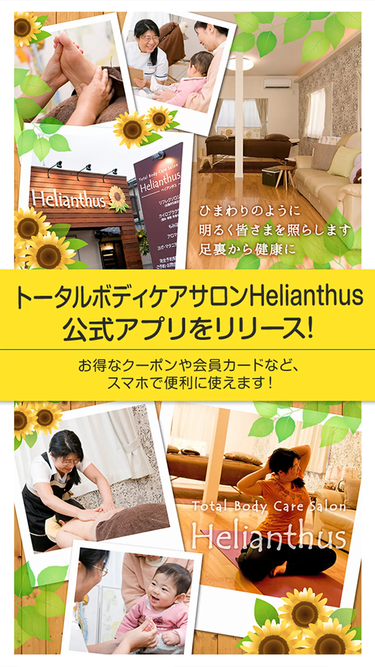 岡崎市のトータルボディケアサロンHelianthus | Indus Appstore | Screenshot