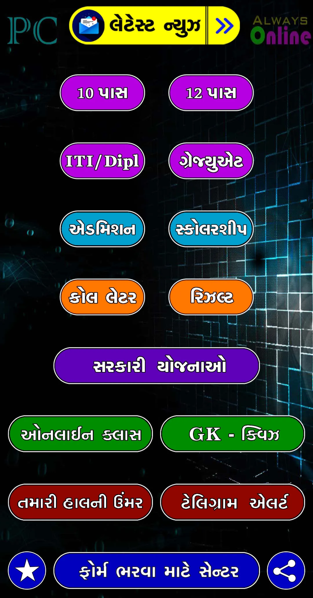 Gujarat Job Alert ( PC Job ) | Indus Appstore | Screenshot