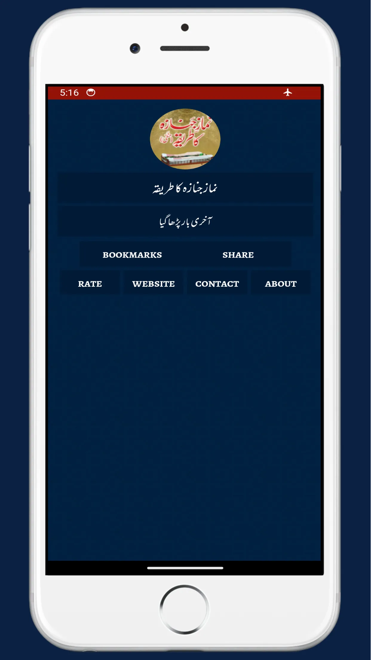 Janaza Ki Namaz | نماز جنازہ | Indus Appstore | Screenshot