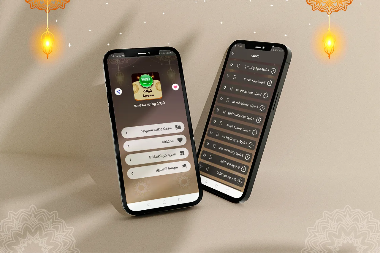 شيلات وطنيه سعوديه 2024 | Indus Appstore | Screenshot