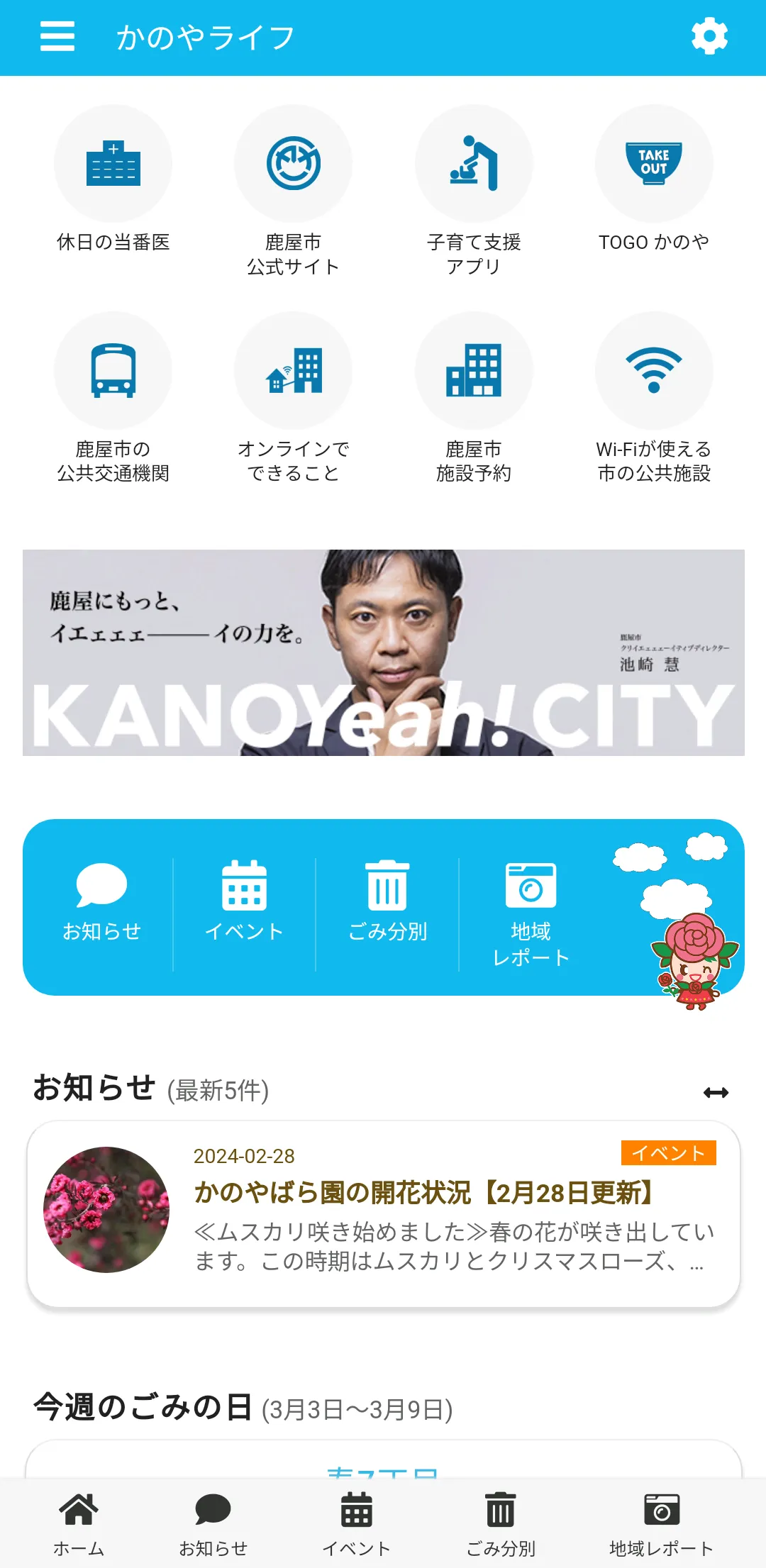 かのやライフ - 市民生活を便利にする鹿屋市公式アプリ | Indus Appstore | Screenshot