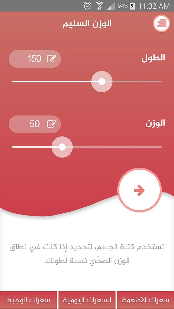 الوزن السليم | Indus Appstore | Screenshot