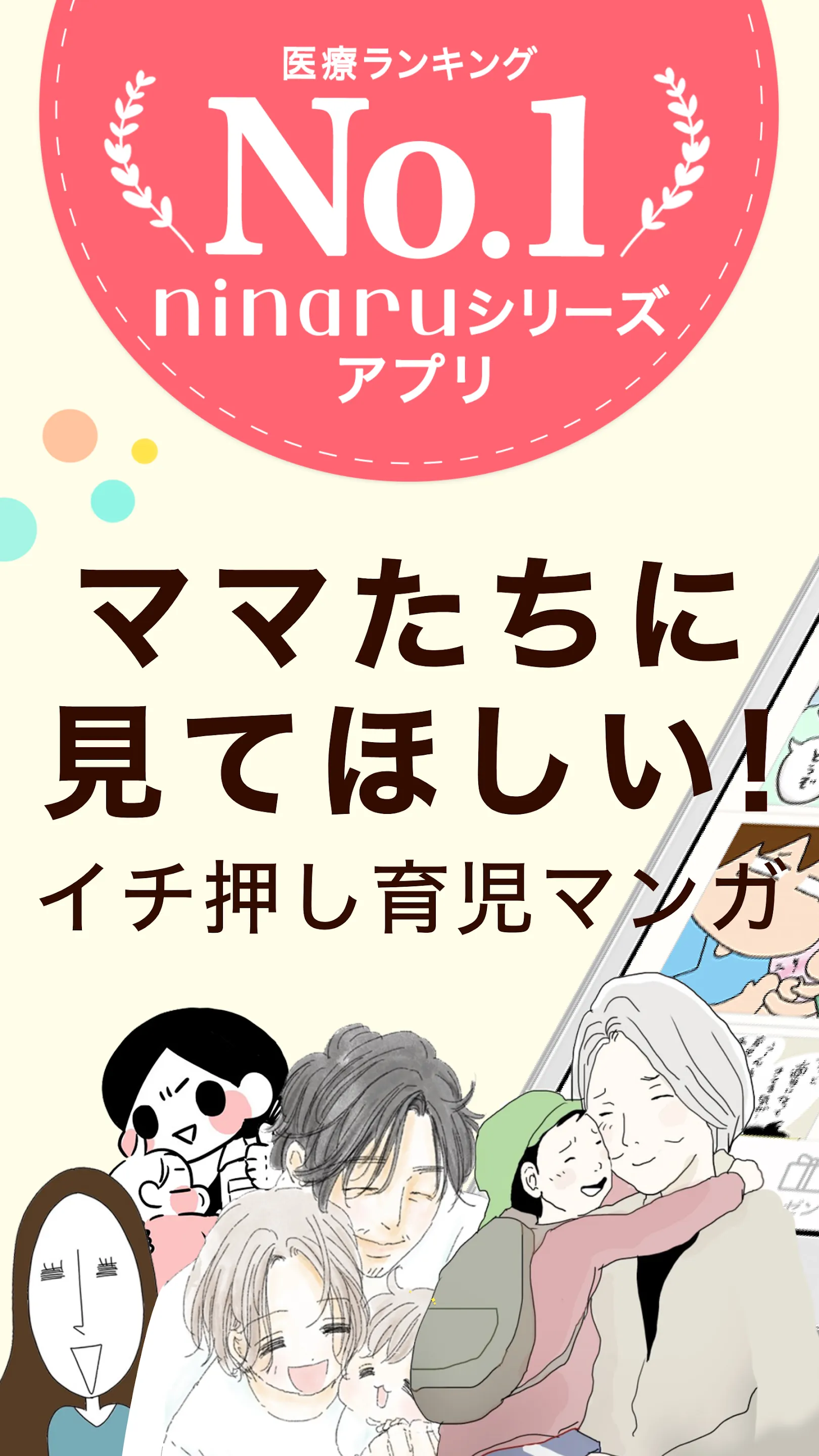 ninaruポッケ 育児漫画・日記が読める人気の子育てアプリ | Indus Appstore | Screenshot