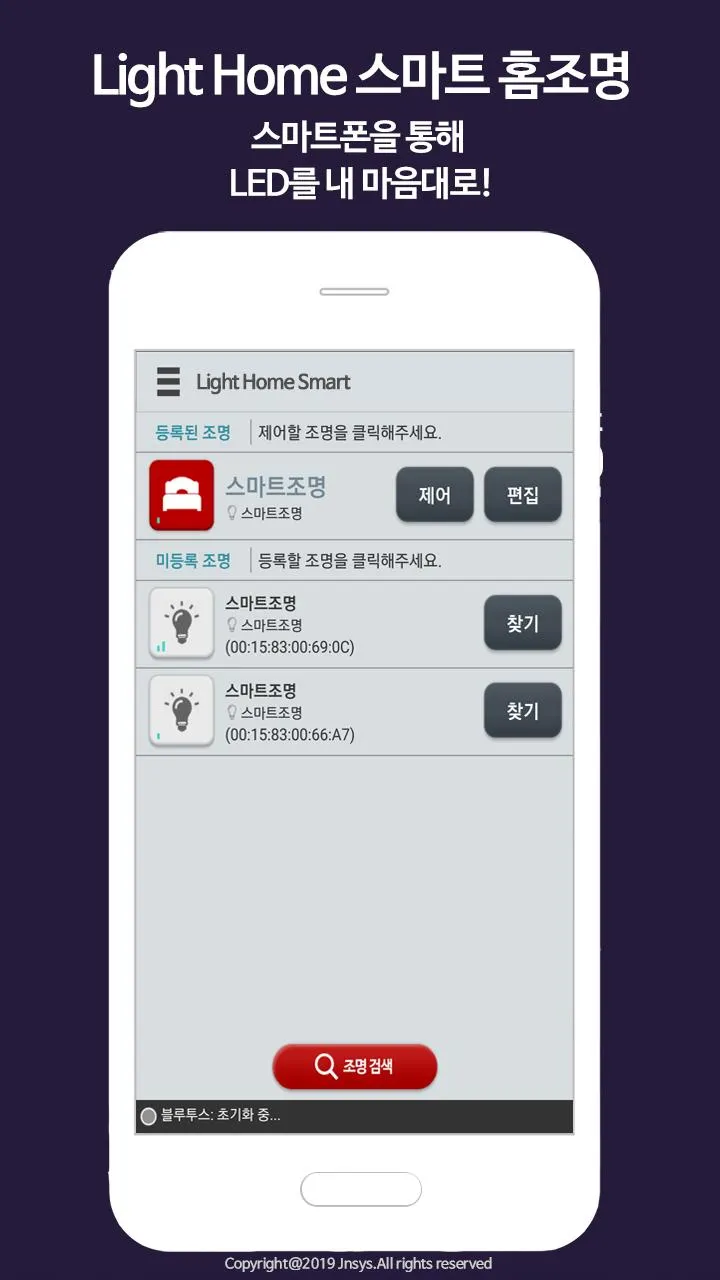 Light Home 스마트 홈조명 | Indus Appstore | Screenshot