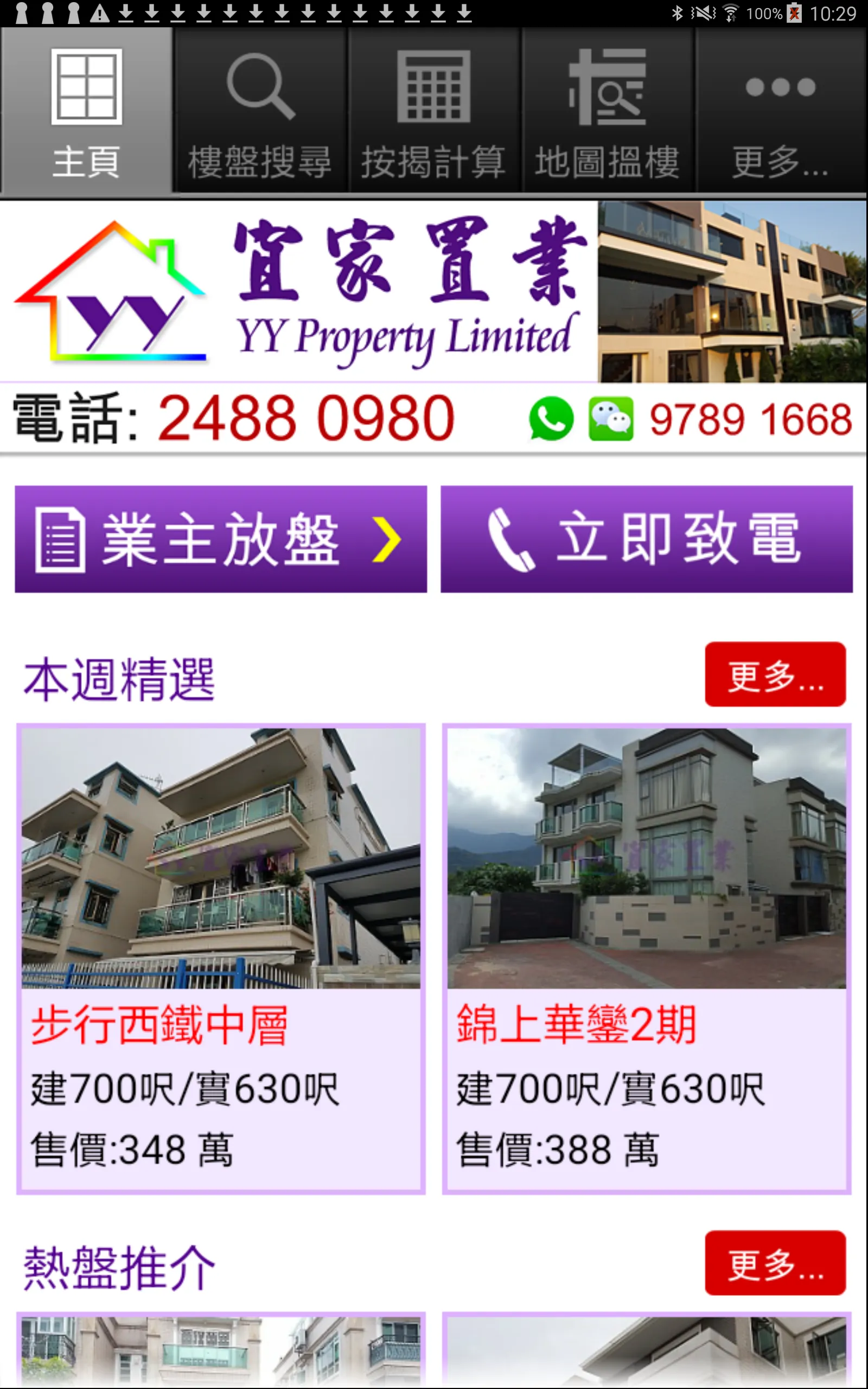 宜家置業地產代理有限公司 - 專營村屋 | Indus Appstore | Screenshot