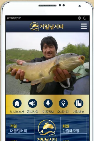 충북 음성, 거일낚시터, 국내최대 대물터, 청정지역 | Indus Appstore | Screenshot