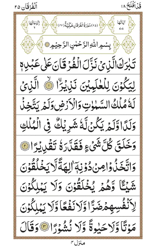 Surah Furqan | Indus Appstore | Screenshot