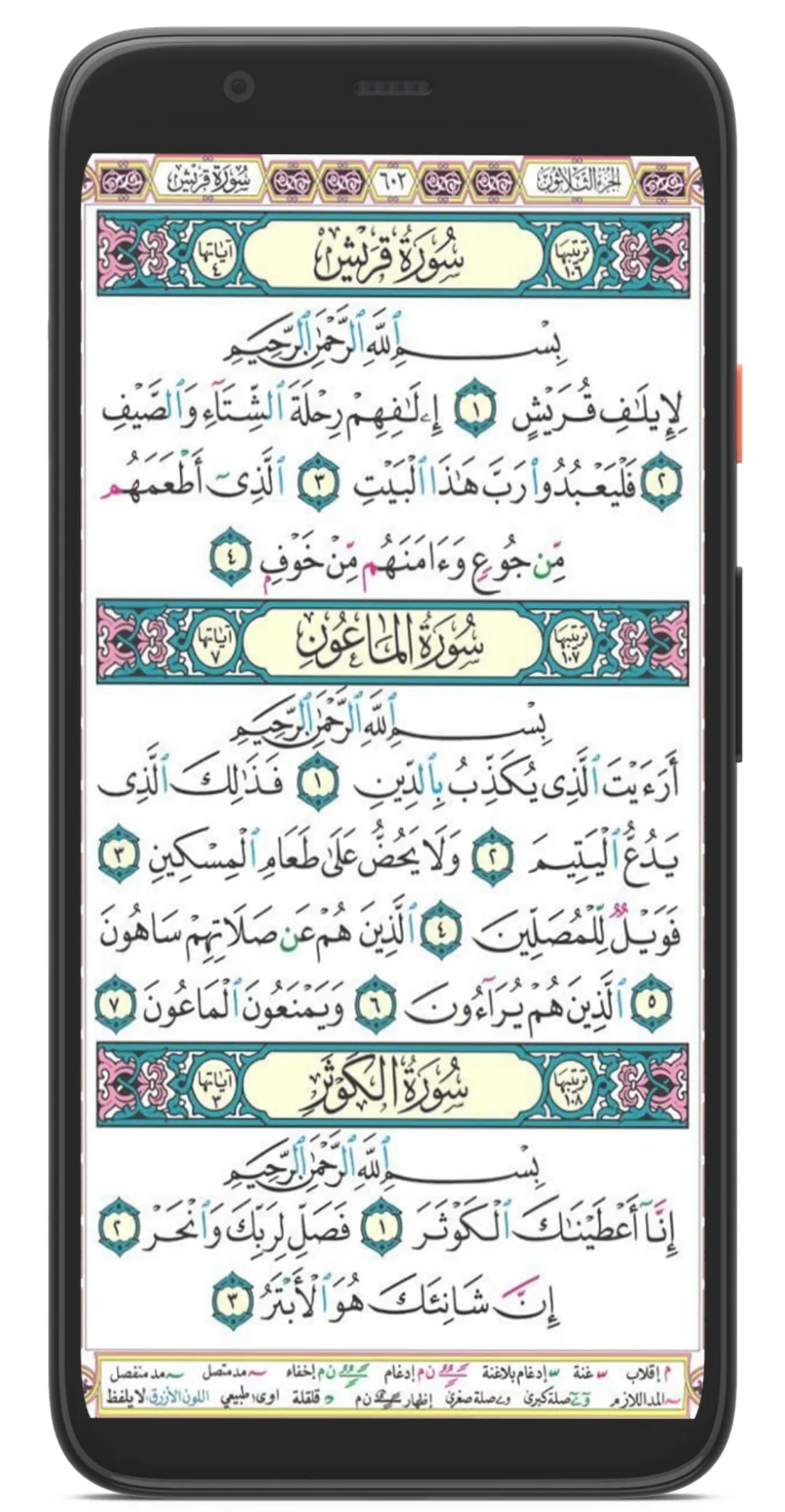 القرآن الكريم بدون إعلانات | Indus Appstore | Screenshot