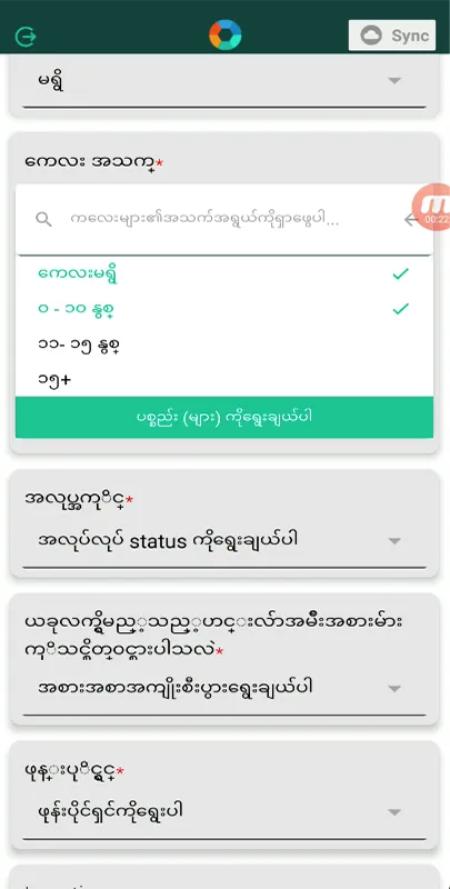 Unilever Myanmar | Indus Appstore | Screenshot