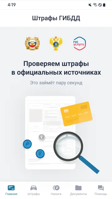 Росштрафы Штрафы и ОСАГО | Indus Appstore | Screenshot