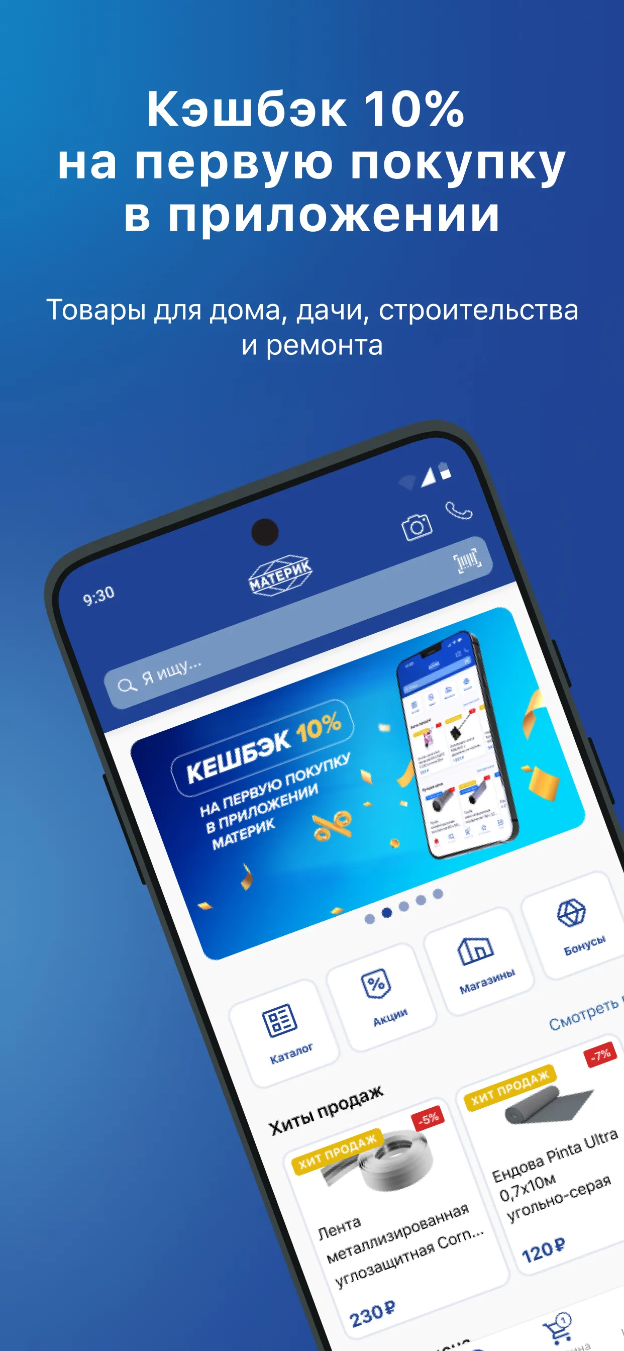 Материк - товары для ремонта | Indus Appstore | Screenshot