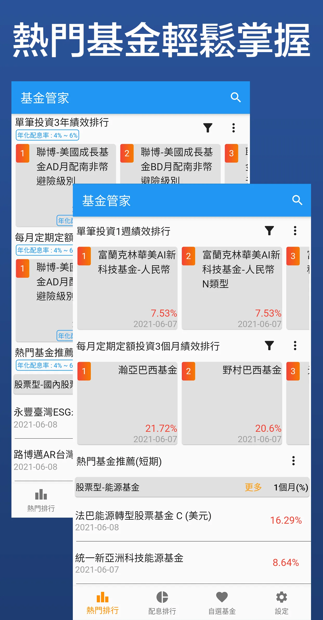 基金管家 - 管理基金的好幫手 | Indus Appstore | Screenshot