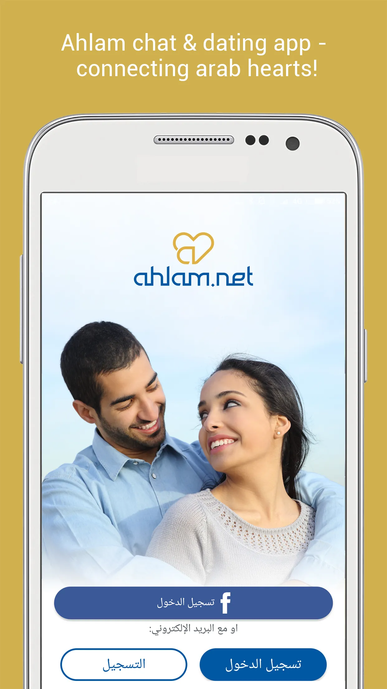 Ahlam - Meeting Аpp for Arabs | Indus Appstore | Screenshot