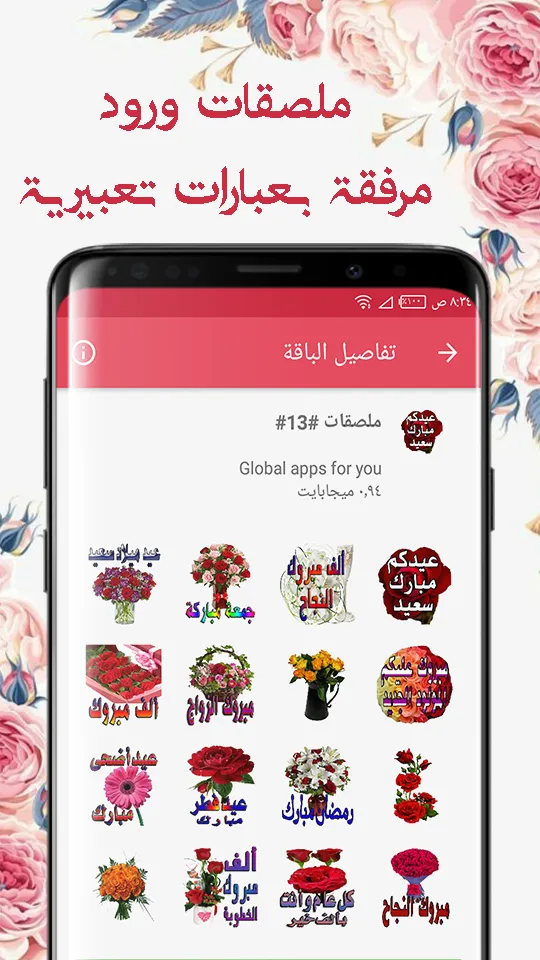 Flowers Arab Sticker WASticker | Indus Appstore | Screenshot