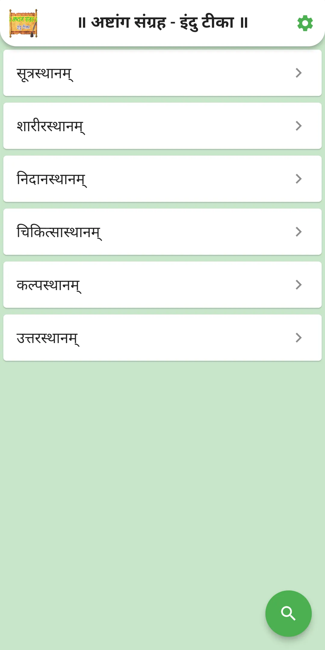 Ashtang Sangraha - Indu Teeka | Indus Appstore | Screenshot