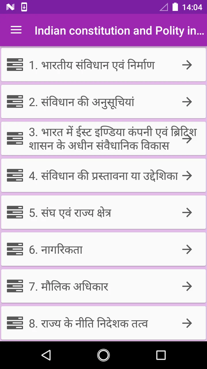 Indian constitution in hindi | Indus Appstore | Screenshot