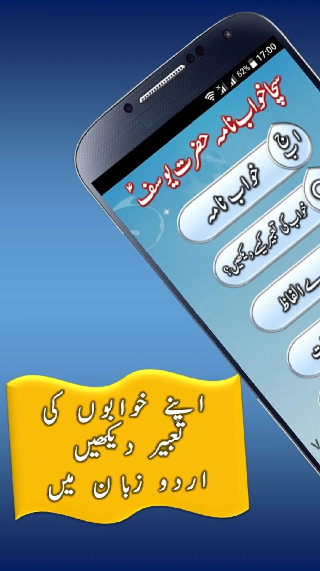 Khwabon Ki Tabeer in Urdu | Indus Appstore | Screenshot