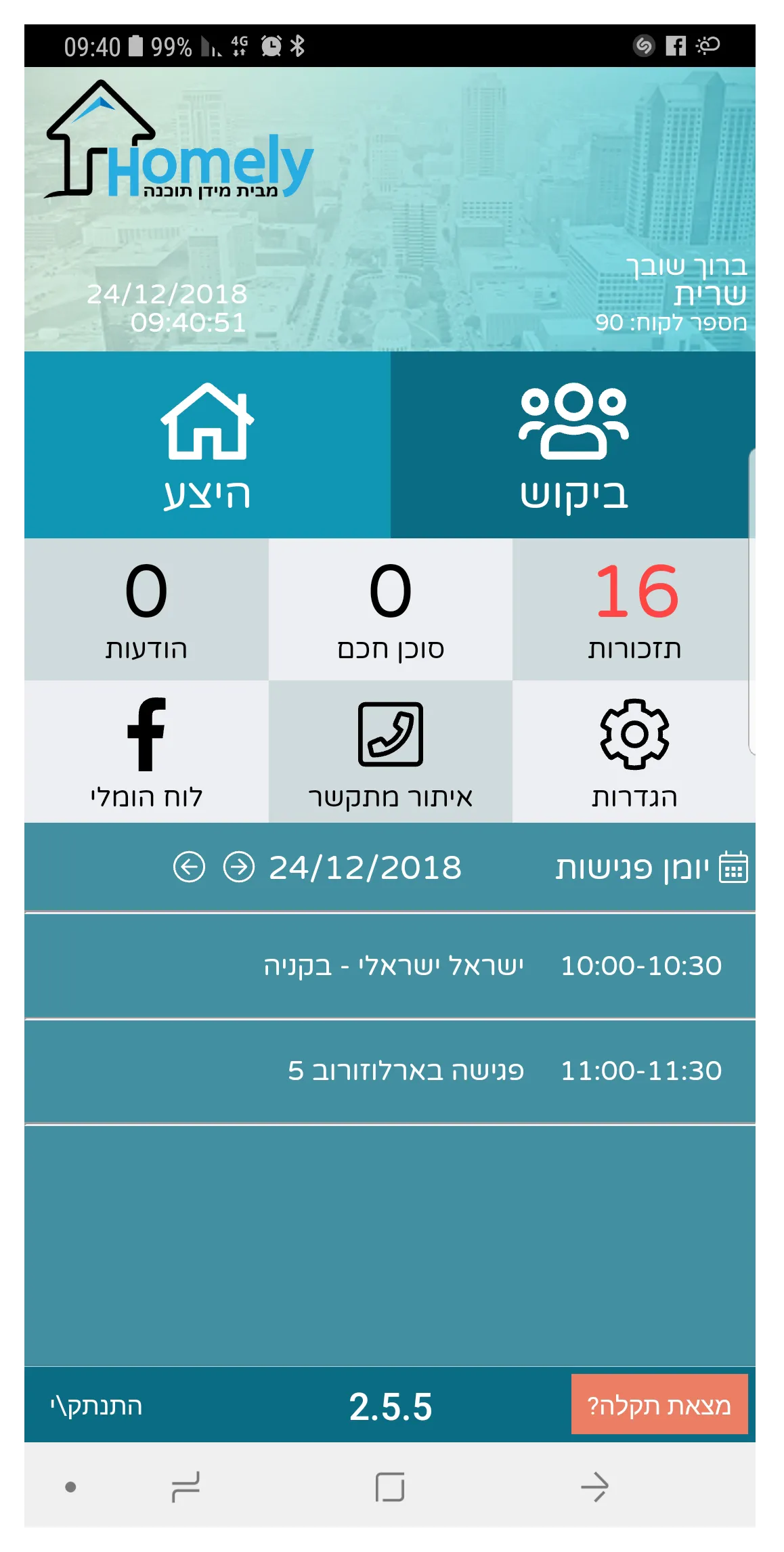 תוכנת תיווך Webtiv | Indus Appstore | Screenshot