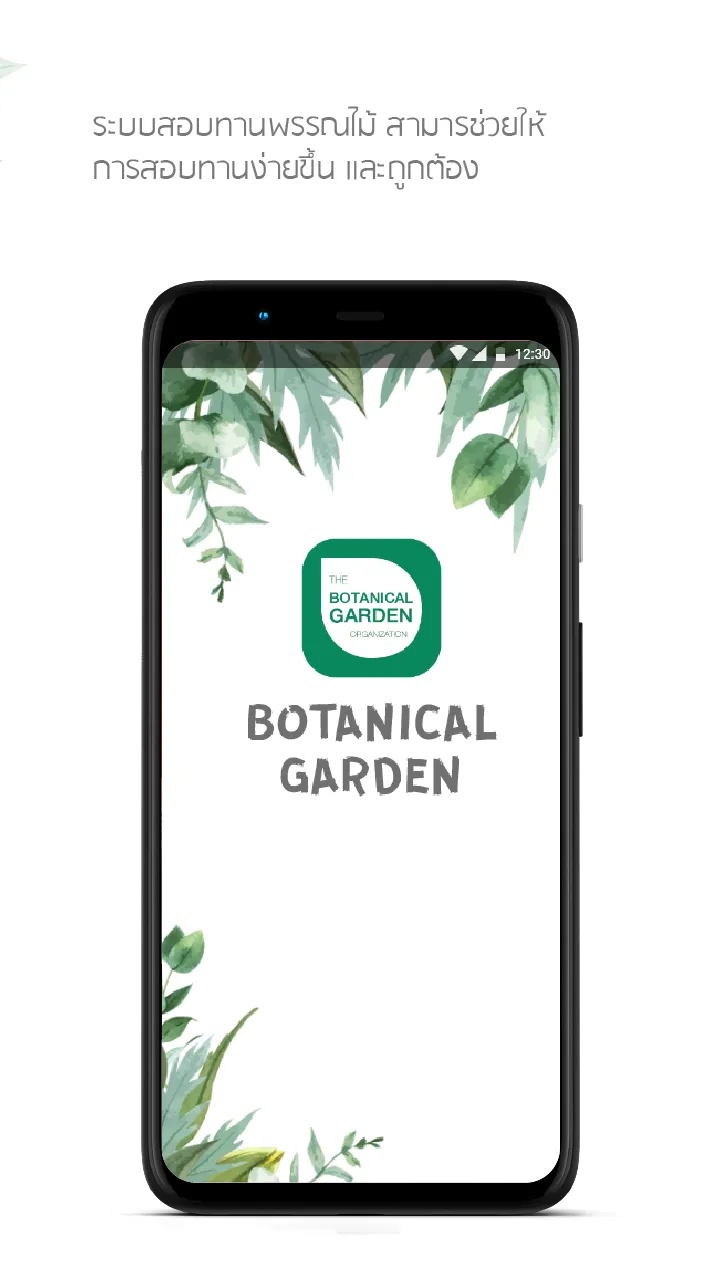 Botanical Garden | Indus Appstore | Screenshot