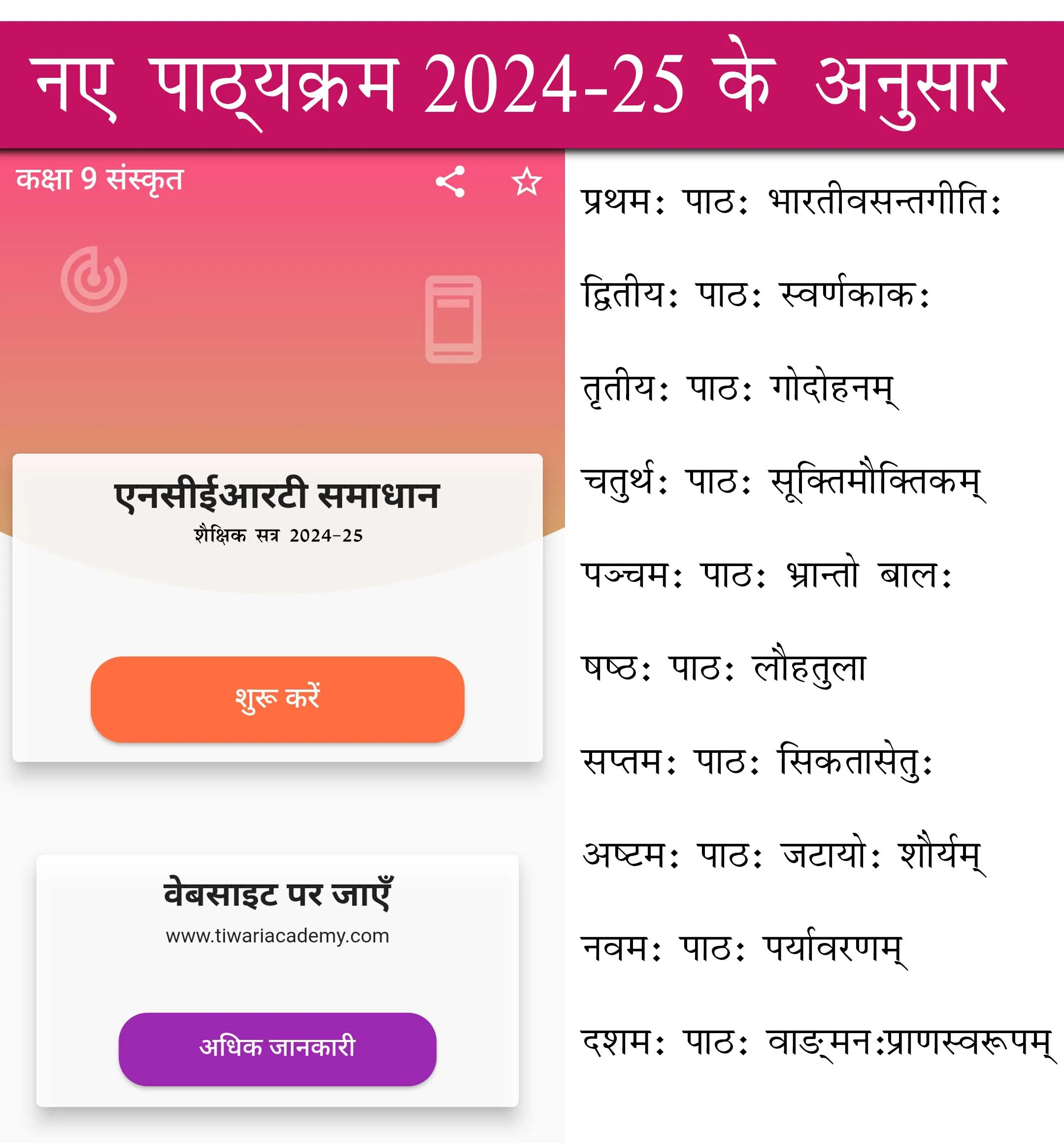 Class 9 Sanskrit for 2024-25 | Indus Appstore | Screenshot