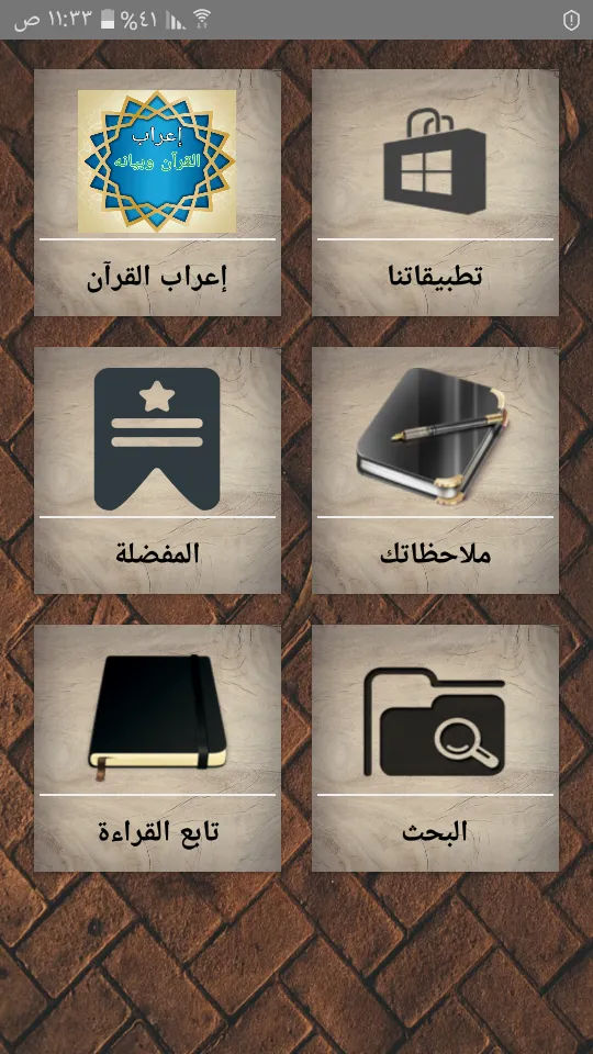 إعراب القرآن وبيانه | Indus Appstore | Screenshot