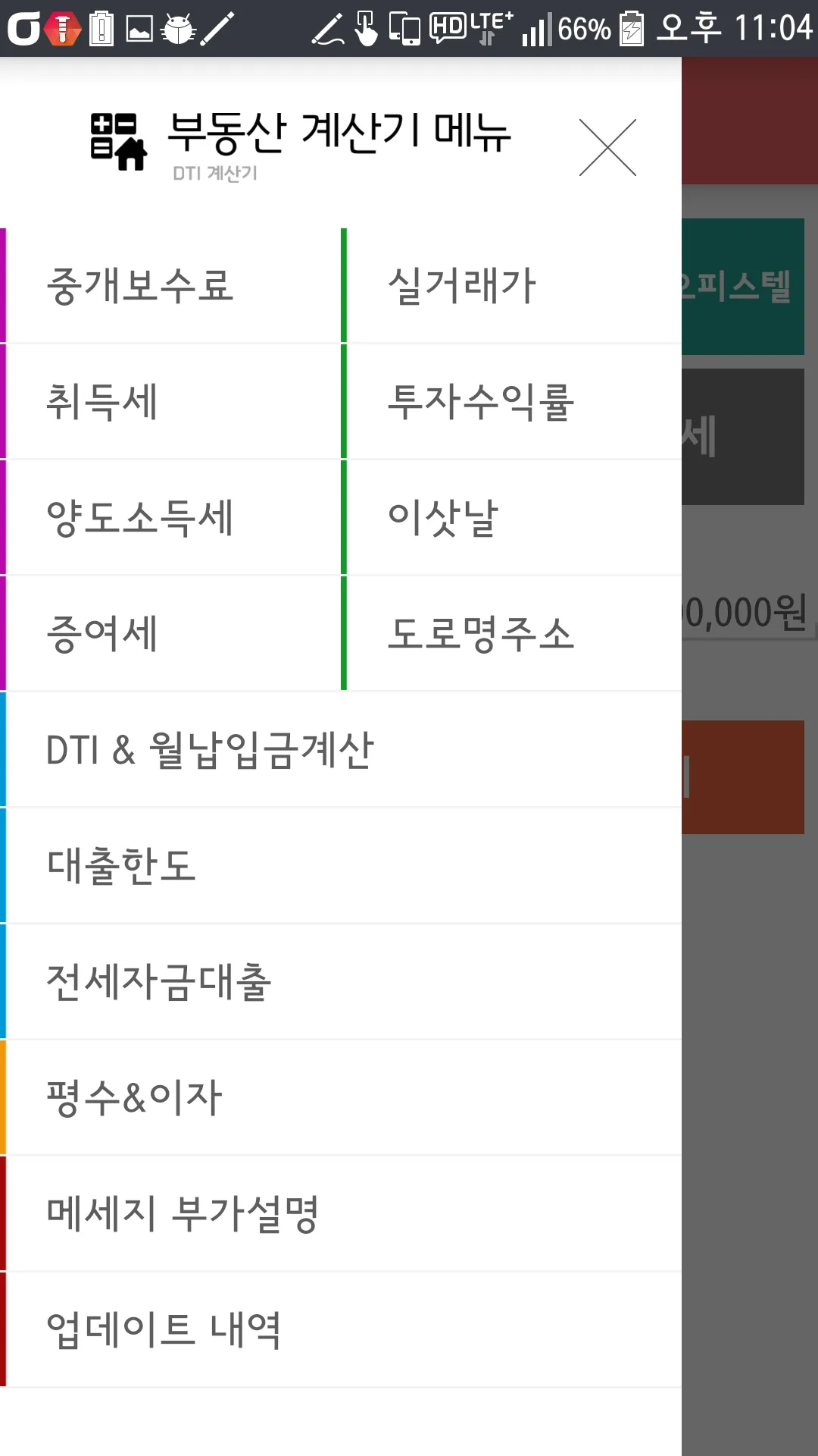 부동산 계산기 & DTI 계산기 | Indus Appstore | Screenshot