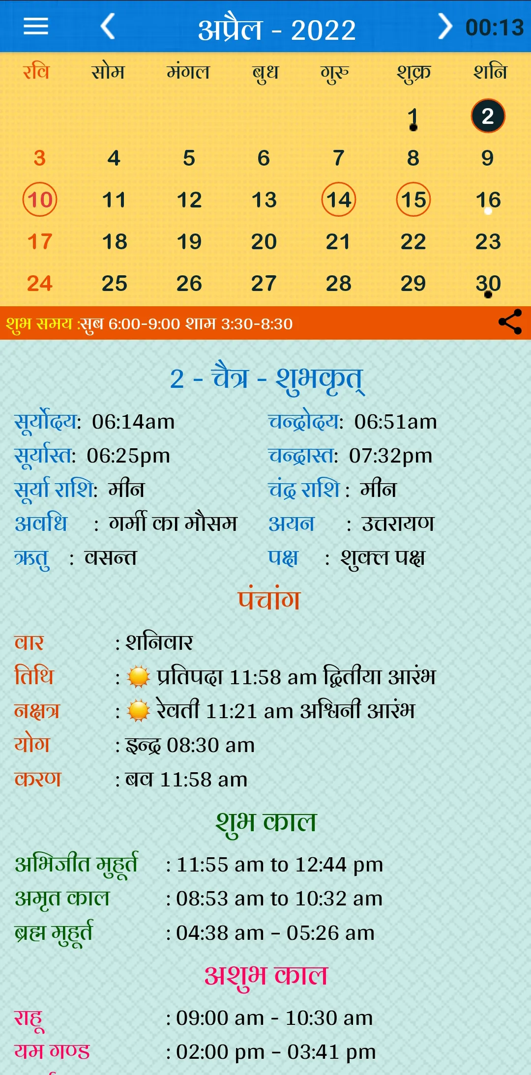 Hindu Calendar Panchang 2024 | Indus Appstore | Screenshot