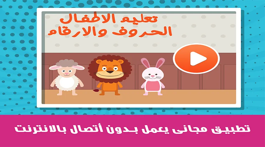 الحروف العربية والكلمات | Indus Appstore | Screenshot