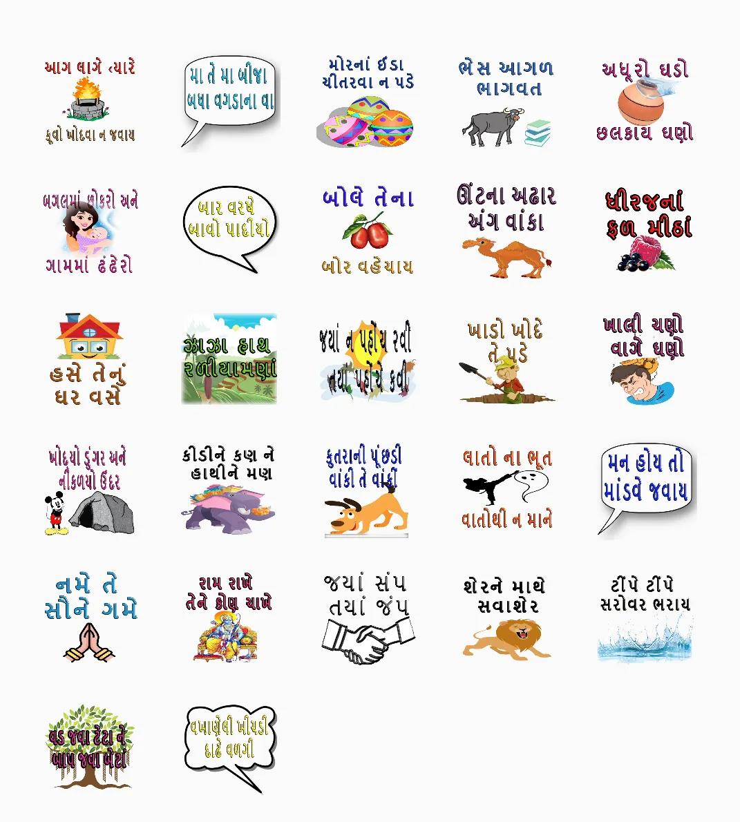 gujarati kahevato stickers | Indus Appstore | Screenshot