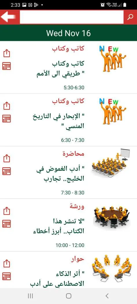 معرض الكويت 45 الدولي للكتاب | Indus Appstore | Screenshot