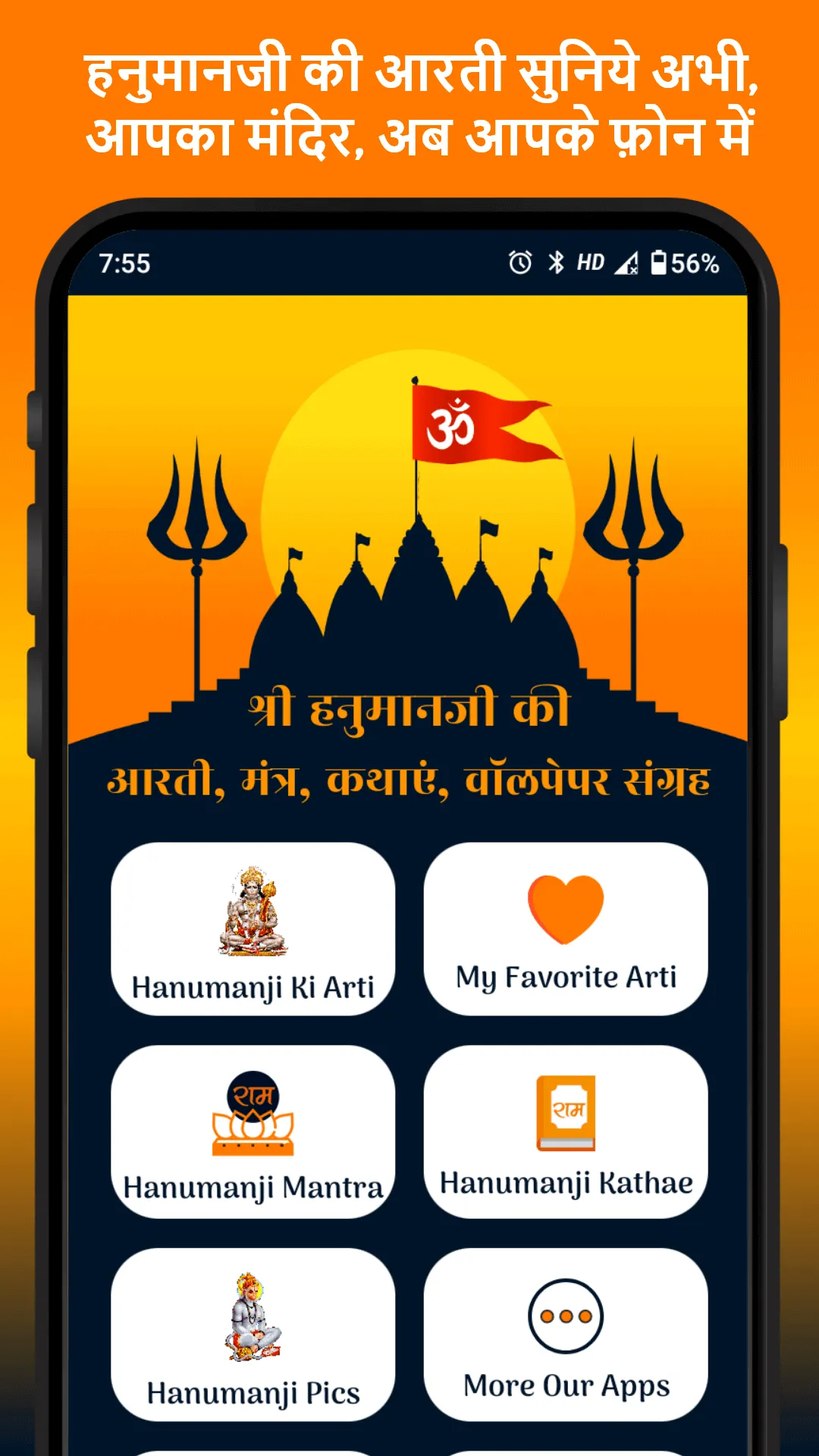 Sunderkand Hanuman Bajrangbaan | Indus Appstore | Screenshot