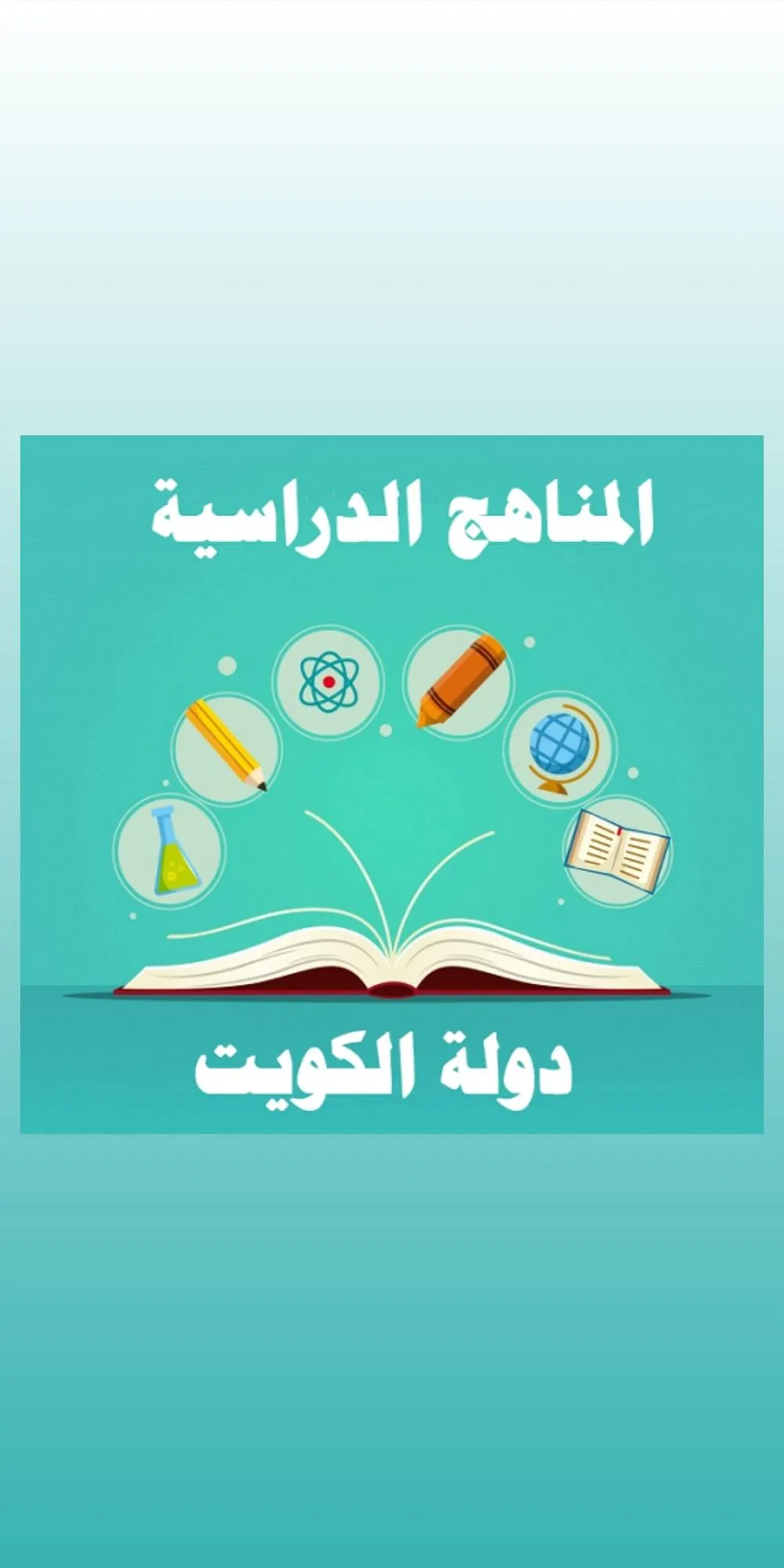 Student Books Kuwait | Indus Appstore | Screenshot