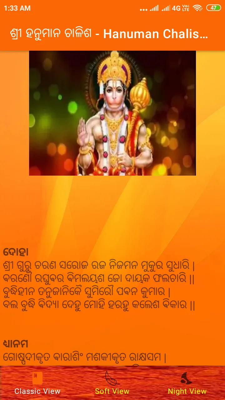 Hanuman Chalisa Odia | Indus Appstore | Screenshot