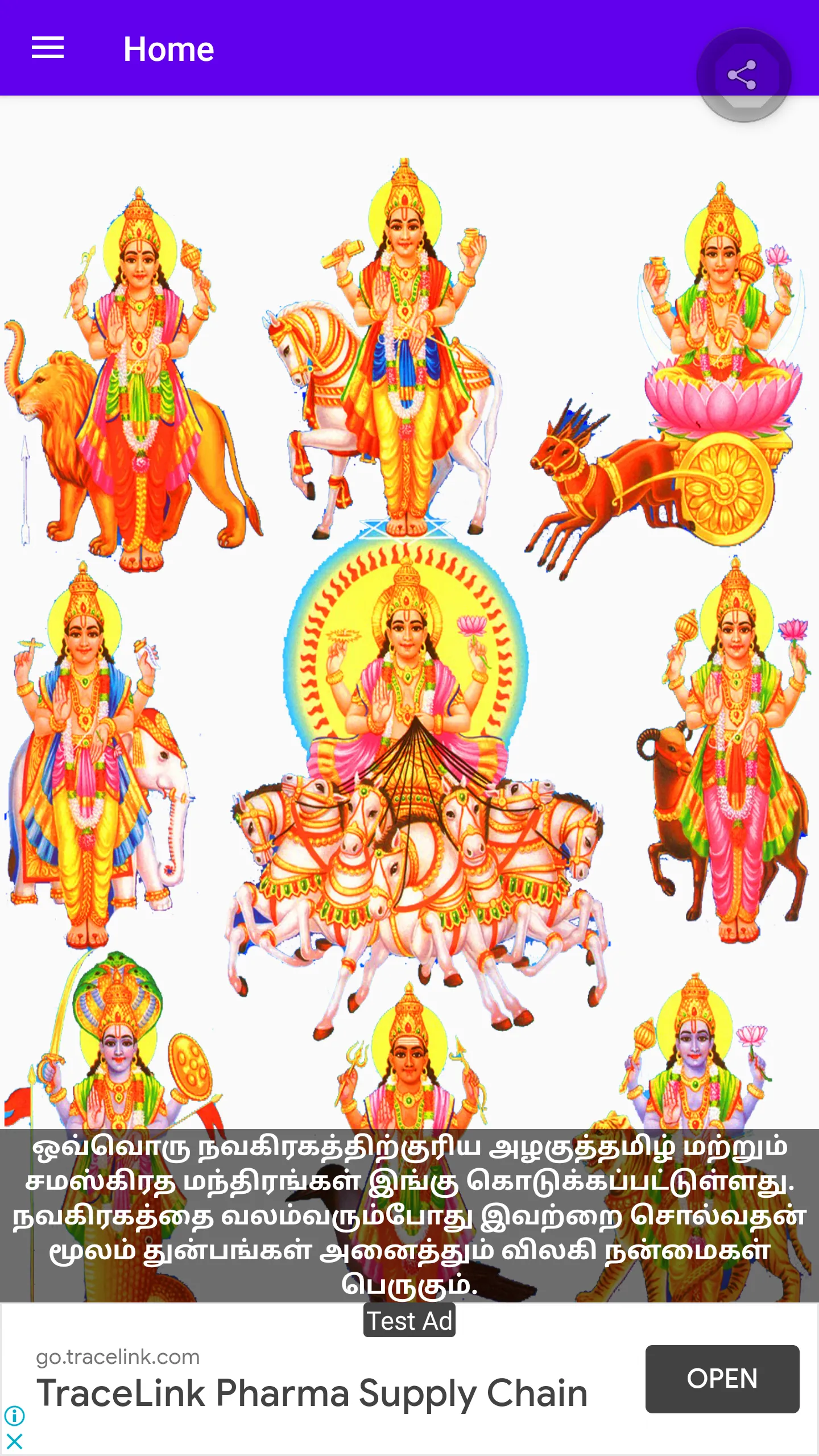 நவகிரக மந்திரங்கள் - Navagraha | Indus Appstore | Screenshot