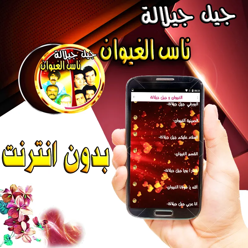 ناس الغيوان جيل جيلالة بدون نت | Indus Appstore | Screenshot