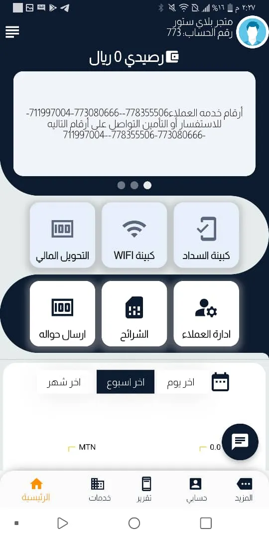 امواج الاثير | Indus Appstore | Screenshot