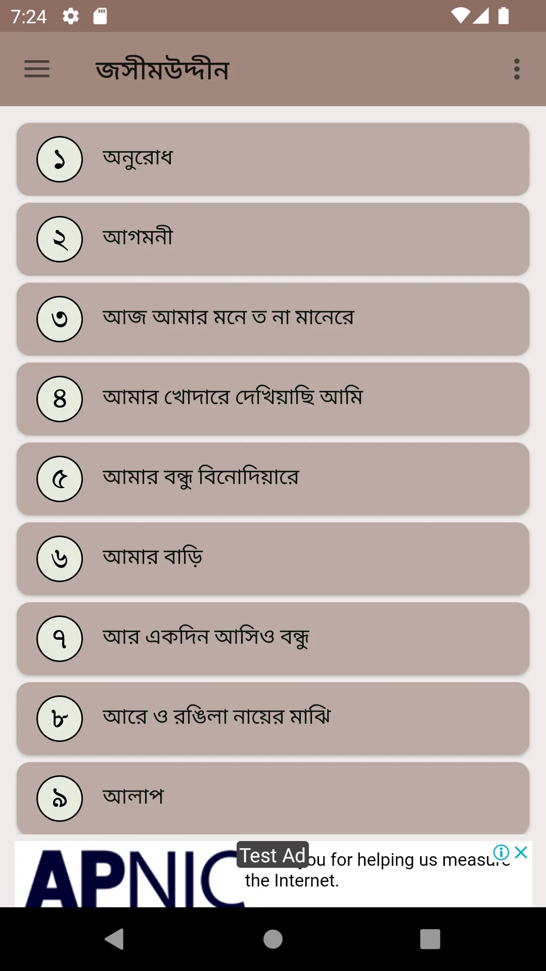 জসীম উদ্দীন কবিতা | Indus Appstore | Screenshot