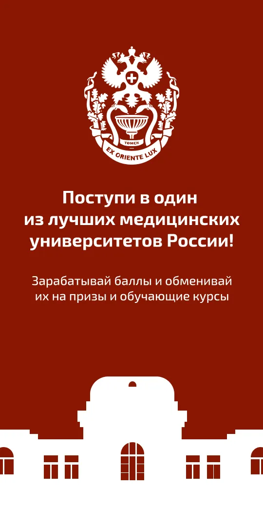 СибГМУ Абитуриент | Indus Appstore | Screenshot