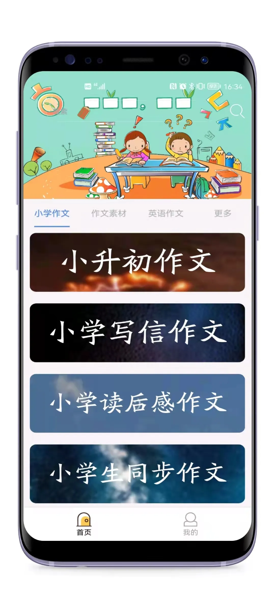 Essay Helper 小学作文 | Indus Appstore | Screenshot