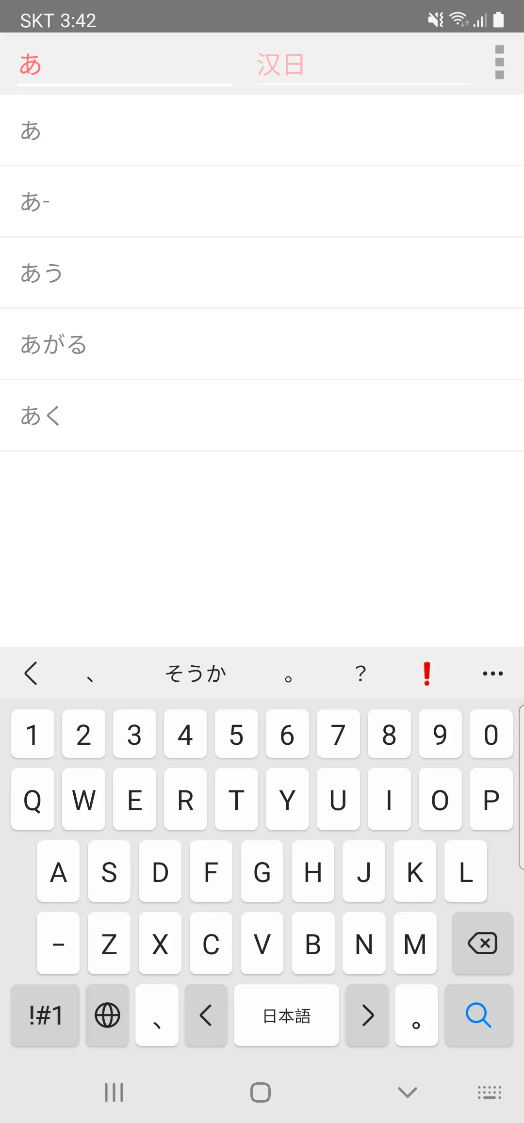 All日语词典, Japanese ⇔ Chinese | Indus Appstore | Screenshot