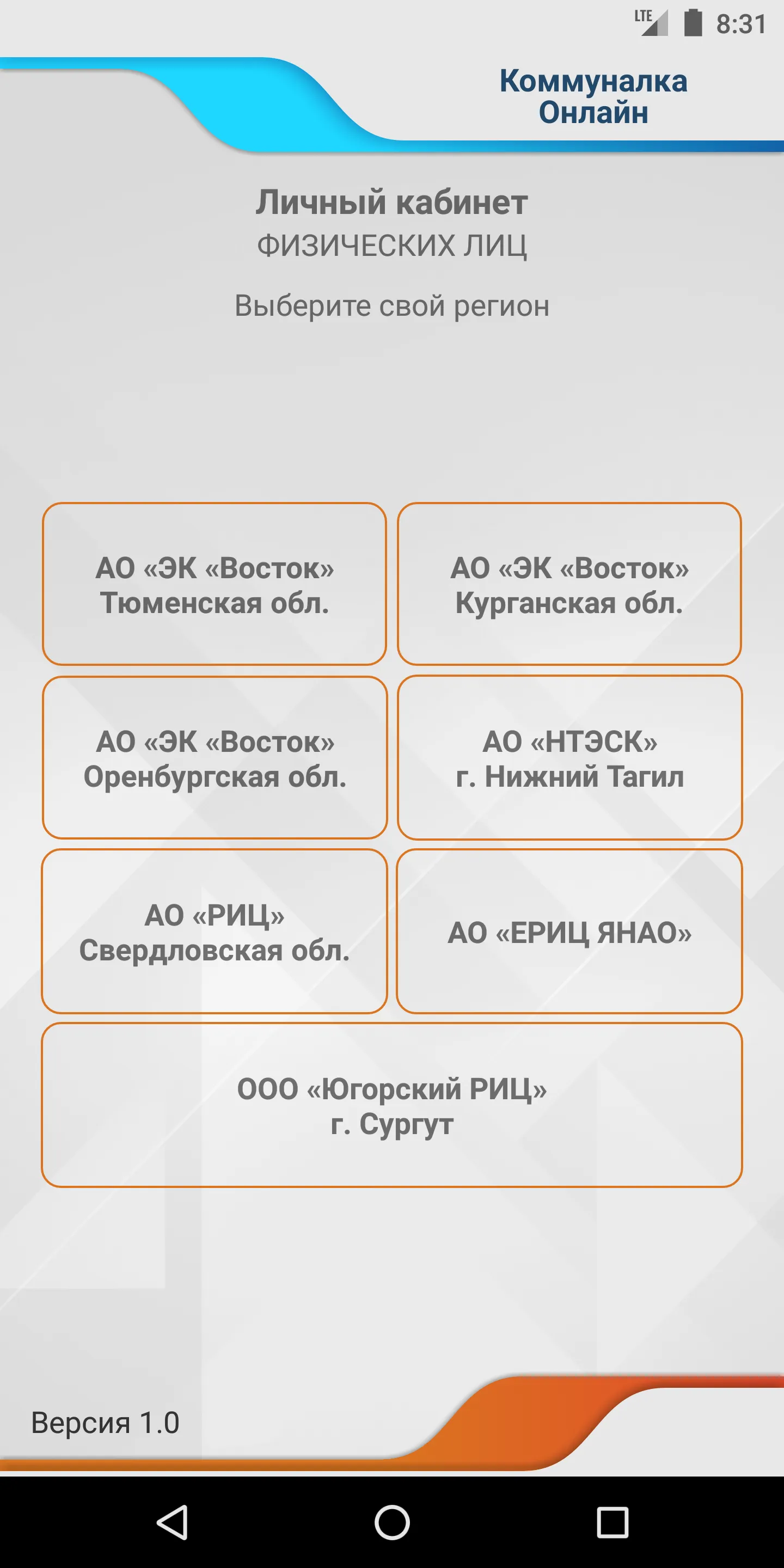 Коммуналка Онлайн | Indus Appstore | Screenshot