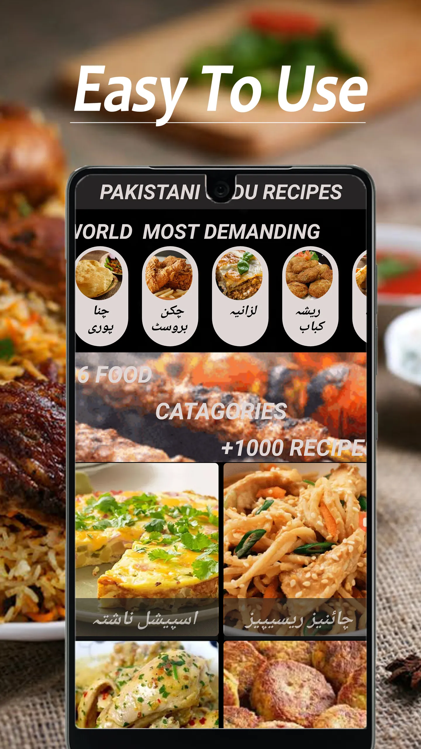 Pakistani Recipes Book in Urdu | Indus Appstore | Screenshot