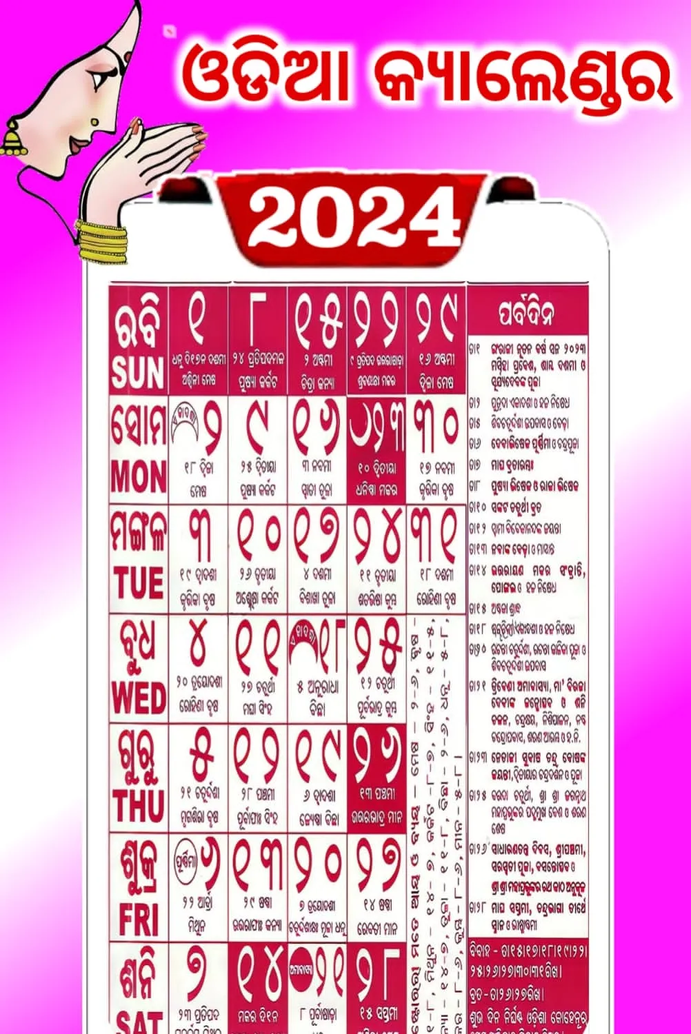 Odia Calendar 2024 - ଓଡ଼ିଆ | Indus Appstore | Screenshot