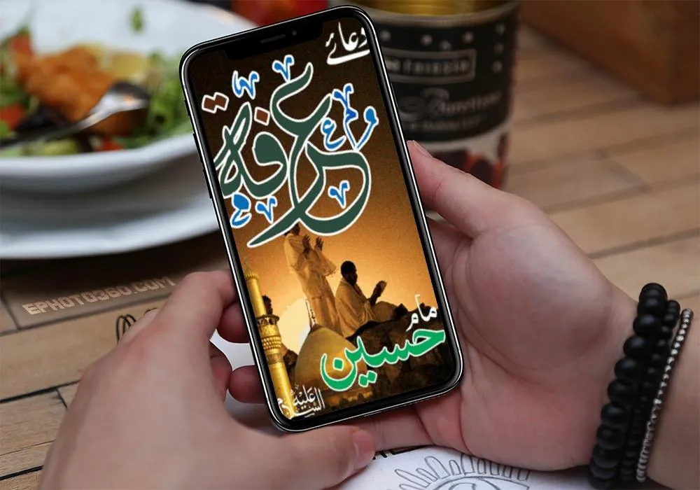 Dua Arafa Imam Hussain Arafah | Indus Appstore | Screenshot