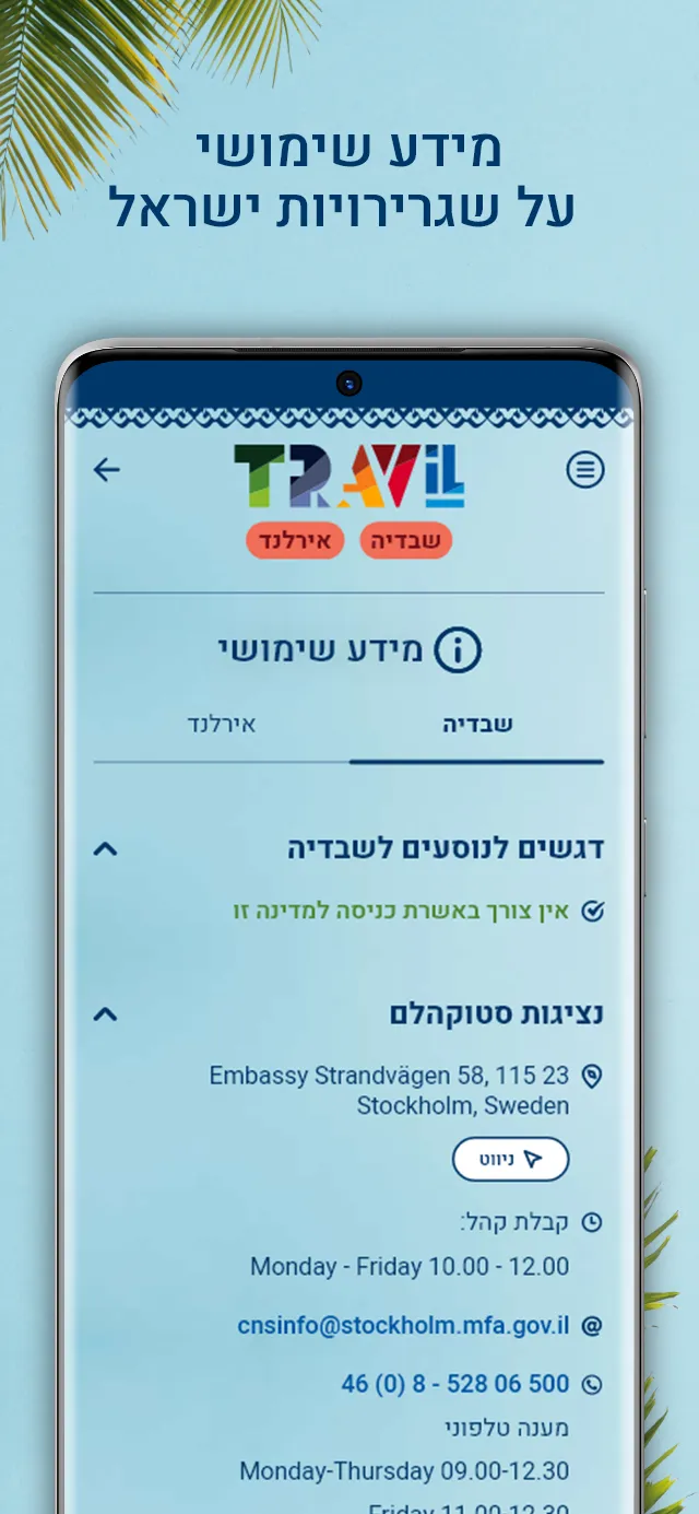 TravIL | Indus Appstore | Screenshot