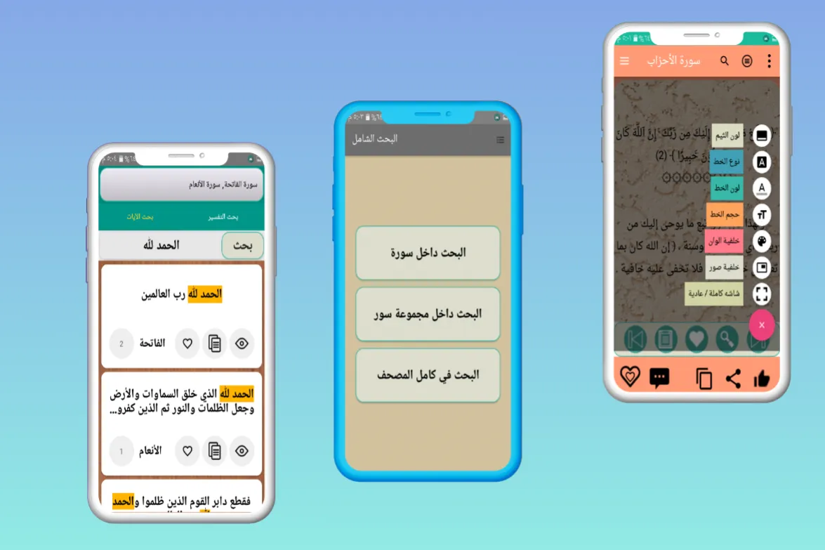 التفسير الميسر | Indus Appstore | Screenshot