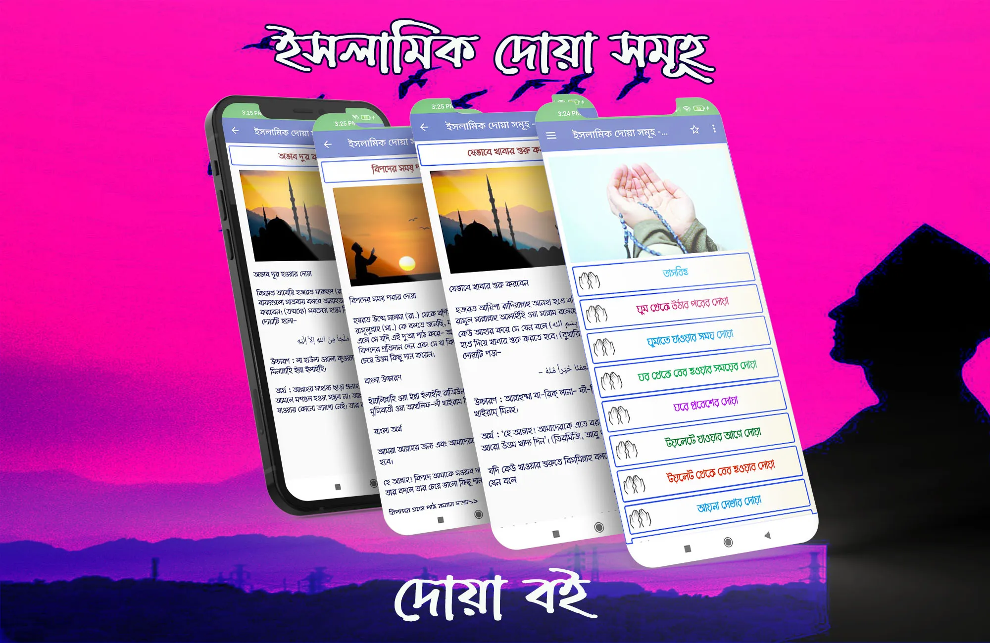 ইসলামিক দোয়া সমূহ - দোয়া বই | Indus Appstore | Screenshot